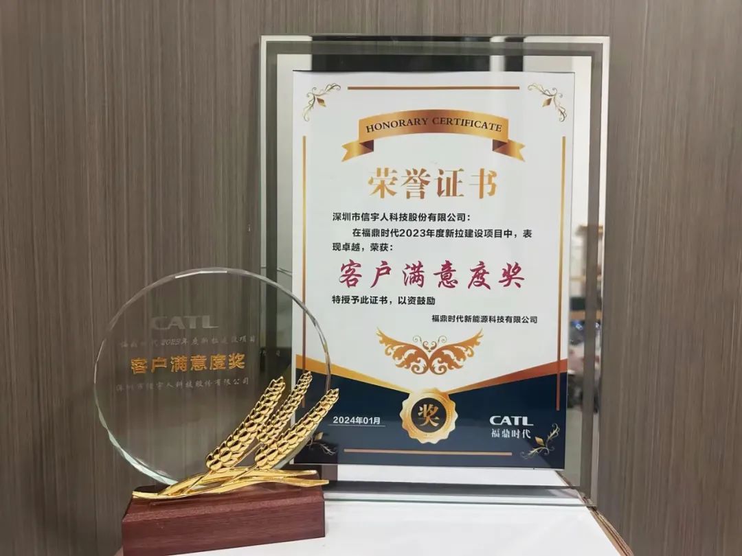 华北工控動态 | 我司榮獲甯德時(shí)代“客戶滿意度獎”