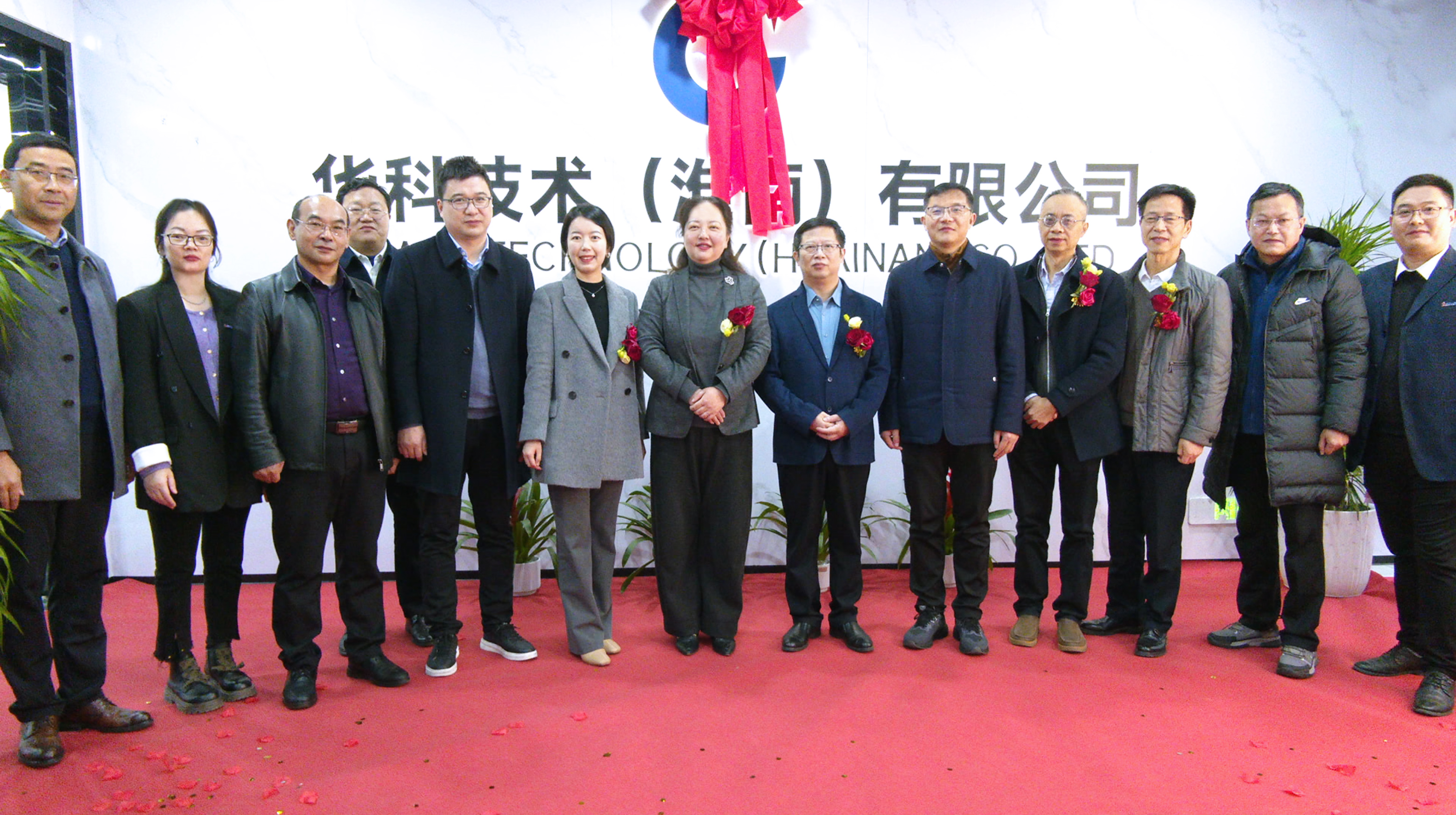 新裏程！华北工控下屬子(zǐ)公司華科技術（淮南）有限公司正式揭牌