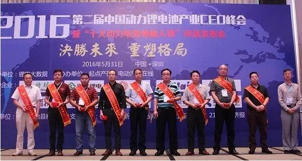 中國(guó)動力锂電池十大(dà)領袖人(rén)物獲獎名單發布 領軍人(rén)物實至名歸