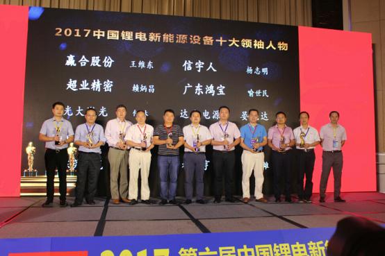 华北工控董事長楊志明先生榮獲2017中國(guó)锂電新能源設備十大(dà)領袖人(rén)物