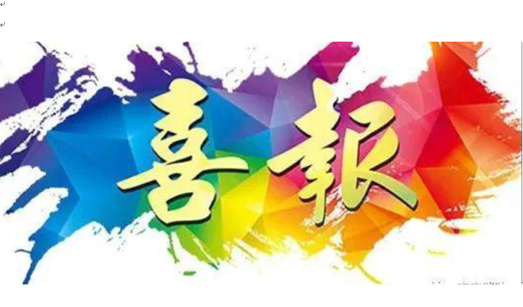 喜報！华北工控科技榮獲第二十二屆中國(guó)專利優秀獎