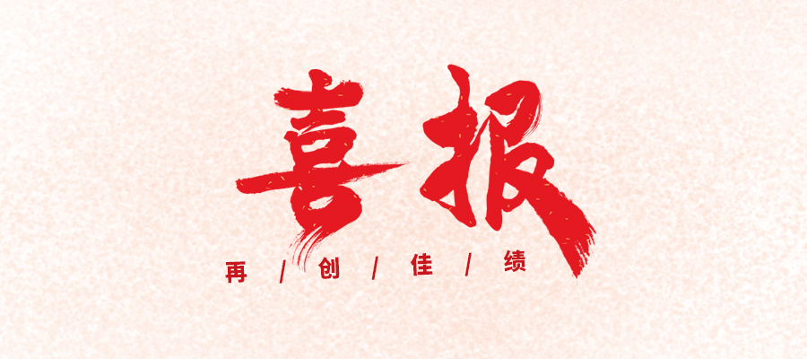 【喜報】华北工控科技被評爲(wéi / wèi)國(guó)家專精特新“小巨人(rén)”企業