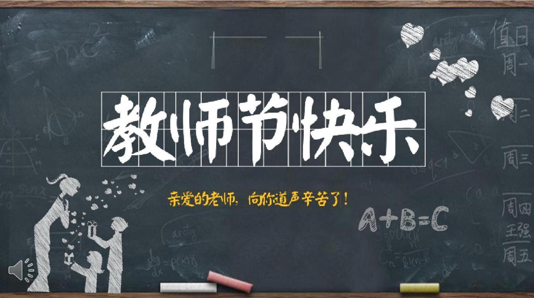 【教師節】华北工控祝天下教師節日快樂！