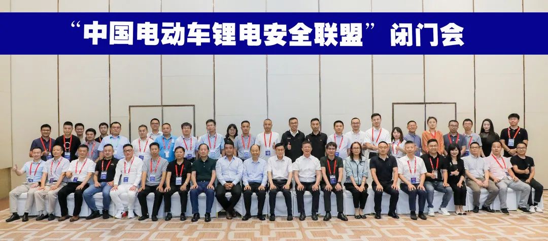 中國(guó)電動車锂電安全聯盟成立，共鑄“電動車锂電池全産業鏈安全系統”