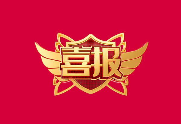 喜報！华北工控榮獲2021年度中國(guó)機械工業科學技術獎技術發明類一等獎